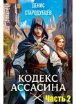 Денис Стародубцев - Министерство магии