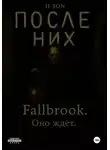 H SoN - После них. Fallbrook. Оно ждет