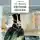 Пушкин Александр - Евгений Онегин