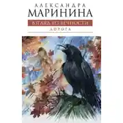 Постер книги Дорога