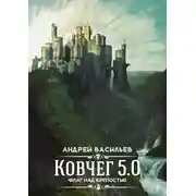 Постер книги Флаг над крепостью