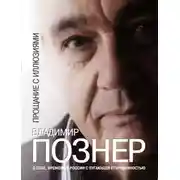 Постер книги Прощание с иллюзиями