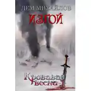Постер книги Кровавая весна