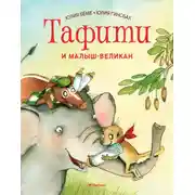 Постер книги Тафити и малыш-великан