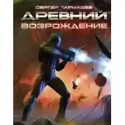 Постер книги Возрождение