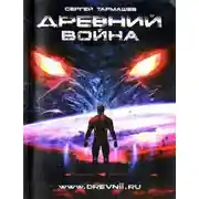 Постер книги Война