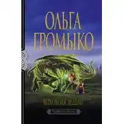 Постер книги Верховная Ведьма