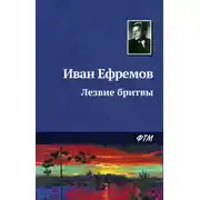 Постер книги Лезвие бритвы