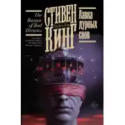 Постер книги Лавка дурных снов (сборник)