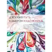 Постер книги Путь художника