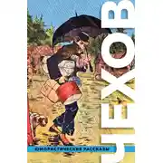 Постер книги Большое собрание юмористических рассказов