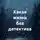Александра Бешкарева - Какая жизнь без детектива