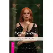 Постер книги Возрождение