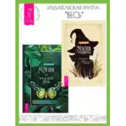 Постер книги Магия защиты: заклинания для раздраженной ведьмы. Магия на каждый день: заклинания и ритуалы для современной жизни