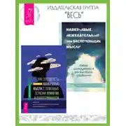 Постер книги Как преодолеть навязчивые мысли с помощью терапии принятия и ответственности: чистое обсессивно-компульсивное расстройство. Навязчивые, нежелательные или беспокоящие мысли: набор инструментов для быстрого избавления