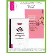 Постер книги Тренировка «обезьяньего ума» для перфекциониста: освободитесь от беспокойства. Не кормите обезьяну! Как выйти из замкнутого круга беспокойства и тревоги