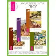 Постер книги Четвертый путь. Психология человеческих возможностей. Символика Таро: Философия оккультизма в рисунках и числах. Странная жизнь Ивана Осокина