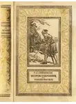 Роберт Стивенсон - Остров сокровищ. Романы, рассказ.