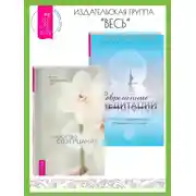 Постер книги Искусство созерцания. Современные медитации: 101 способ замедлить темп и соединиться с духом