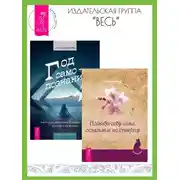 Постер книги Полюби себя сама, остальные подтянутся. Год самопознания: ритуалы, практики и медитации, меняющие жизнь