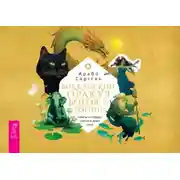 Постер книги Викканский оракул богов и богинь: советы из сердца солнца и души луны (брошюра)