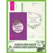 Постер книги Маленькая книга единорогов. Маленькая книга эмпатии