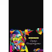 Постер книги Оракул «Возрождение»