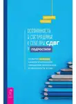 Карен Блат - Осознанность и сострадание к себе при СДВГ у подростков. Развитие навыков саморегулирования, повышение мотивации и уверенности в себе