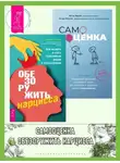 Мэтью Маккей - Обезоружить нарцисса: как выжить и стать счастливым рядом с эгоцентриком. Самооценка: проверенная программа когнитивных техник для улучшения вашего самоуважения