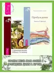 Петр Успенский - Пробуждение. Цитаты Р. Бертона + Странная жизнь Ивана Осокина