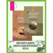 Постер книги Деньги и Закон Притяжения. Как научиться притягивать богатство, здоровье и счастье. Том I-II