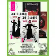 Постер книги Тафти жрица: Гуляние живьем в кинокартине. Тафти жрица 2: Управление событиями. Жрица Итфат. О чем не сказала Тафти