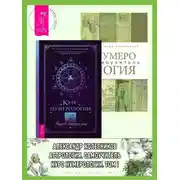 Постер книги Курс нумерологии, Том I: Ядро личности. Нумерология: Самоучитель