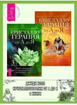 Джуди Холл - Кристаллотерапия от А до Я: Книга 3: Защита минералами от электромагнитного воздействия. Книга 4: Камни для настройки чакр и активации энергии кундалини