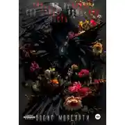 Постер книги Хроники Вечных: Сон в день рождения. Часть 2