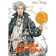 Постер книги Искра дракона. Том 2