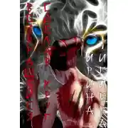 Постер книги Возвращайся, сделав круг. Книга 1