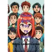 Постер книги Онли фулс гоу ту скулс