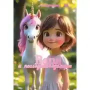 Постер книги Варя и последний единорог