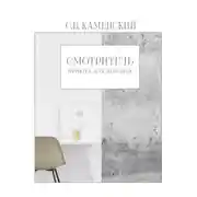 Постер книги Смотритель приюта для девушек