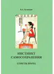 Вадим Кузнецов - Инстинкт самосохранения