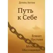 Постер книги Путь к Себе