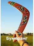 Наталья Жиженская - Бумеранг