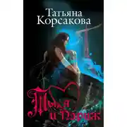 Постер книги Ты, я и Париж
