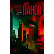 Постер книги Побочный эффект