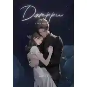 Постер книги Джерри. Книга 3