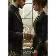 Постер книги Тайна старого дневника
