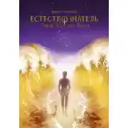 Постер книги Тайны Троссард-Холла