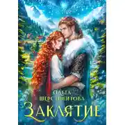 Постер книги Заклятие