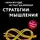 Вячеслав Оробинский - Чему все еще не учат на юрфаке. Стратегии мышления